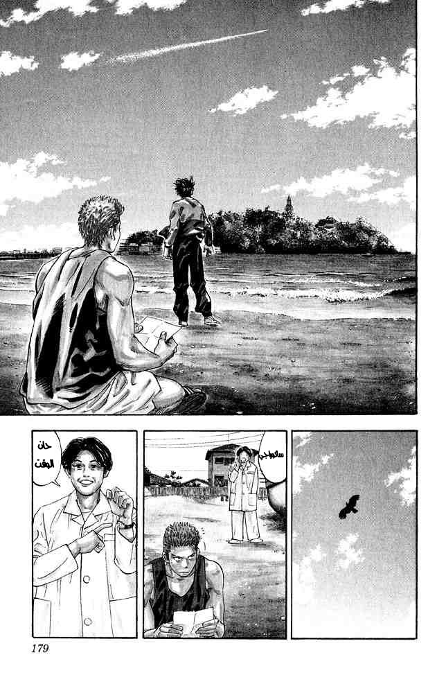 Slam Dunk: Chapter 276 - Page 26