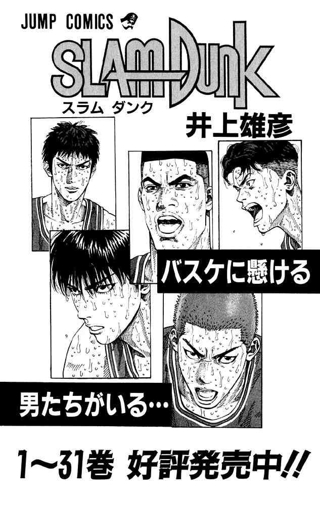Slam Dunk: Chapter 276 - Page 36