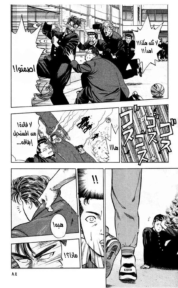 Slam Dunk: Chapter 4 - Page 7