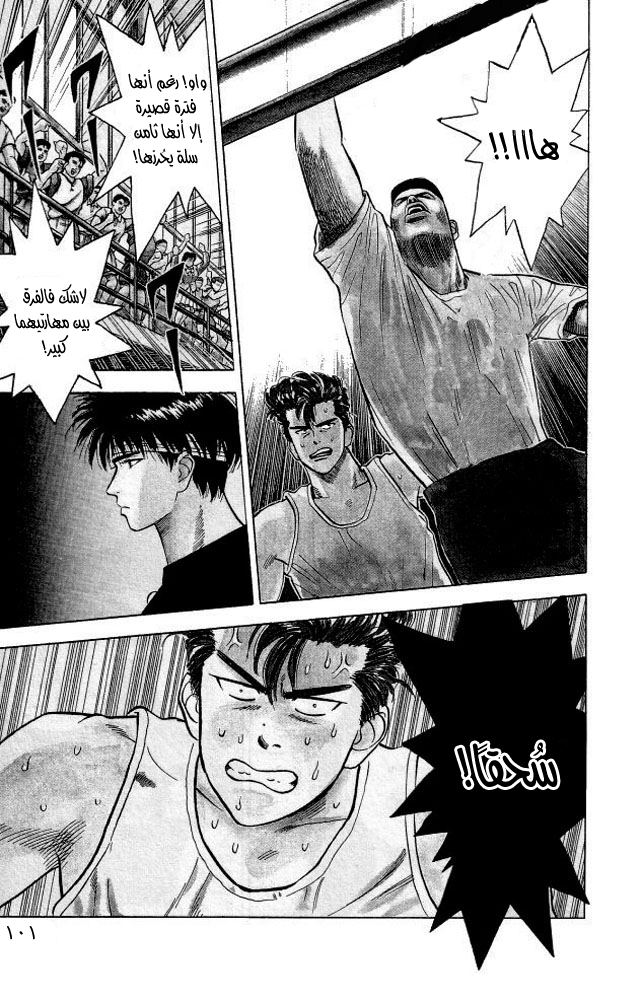 Slam Dunk: Chapter 5 - Page 4