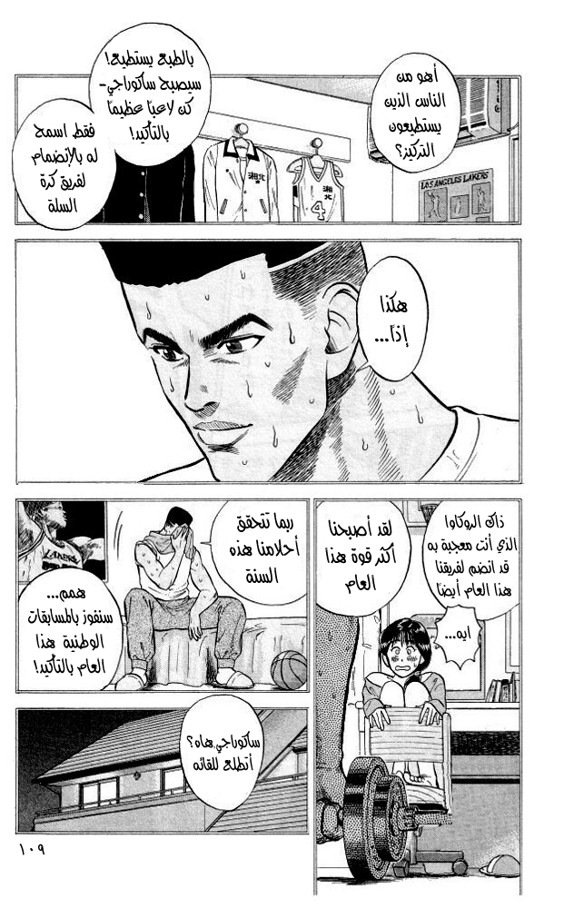 Slam Dunk: Chapter 5 - Page 12