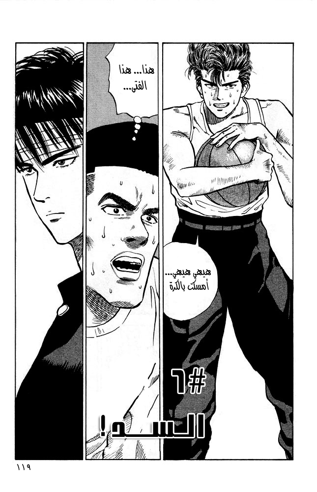 Slam Dunk: Chapter 6 - Page 2