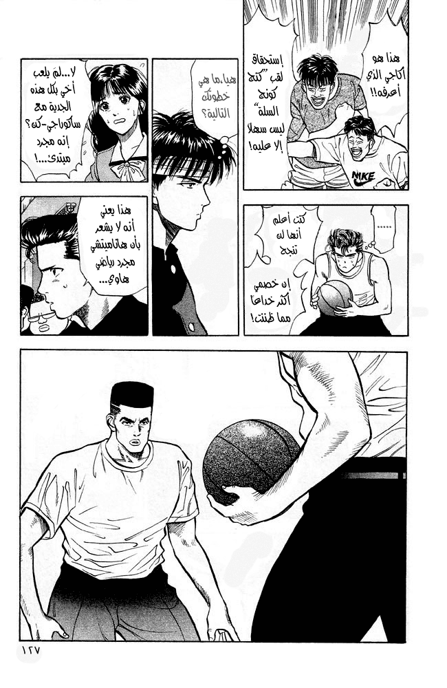 Slam Dunk: Chapter 6 - Page 10