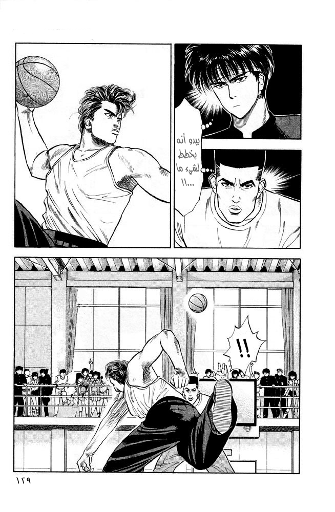 Slam Dunk: Chapter 6 - Page 12