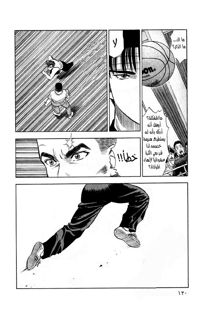 Slam Dunk: Chapter 6 - Page 13