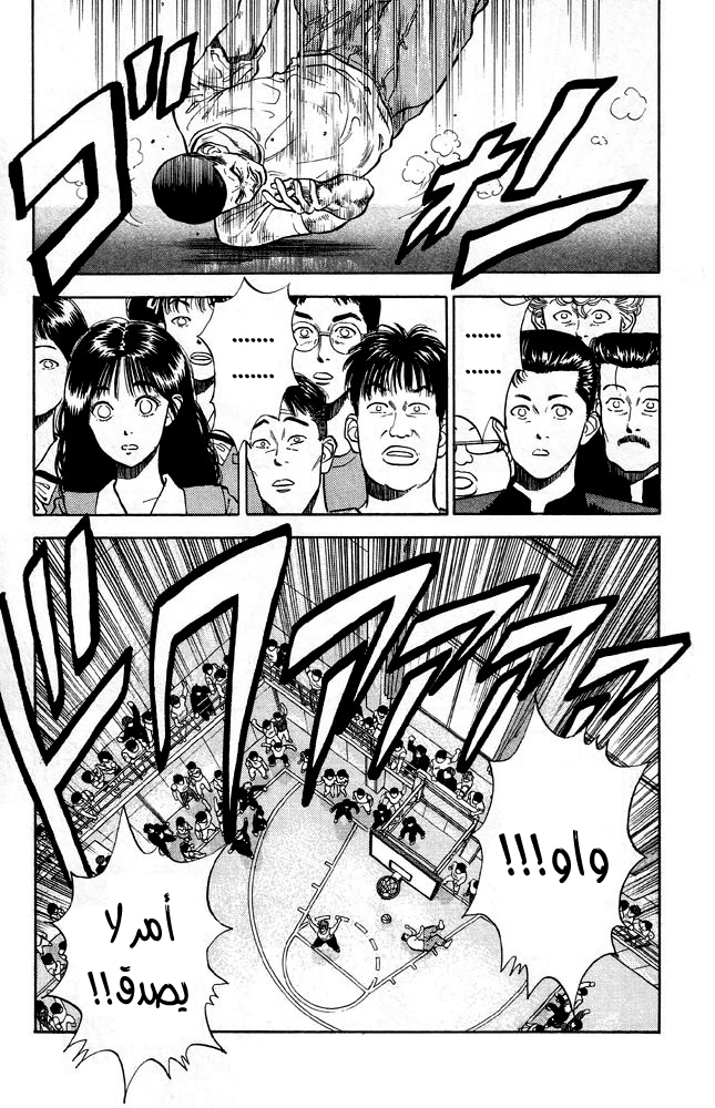 Slam Dunk: Chapter 6 - Page 18