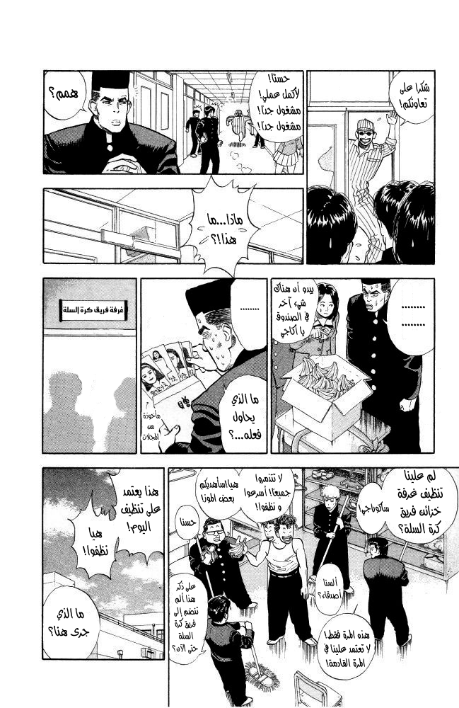 Slam Dunk: Chapter 7 - Page 10