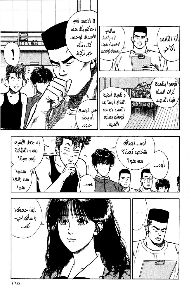 Slam Dunk: Chapter 8 - Page 7