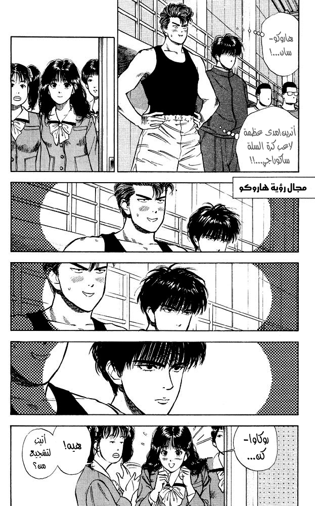 Slam Dunk: Chapter 8 - Page 8