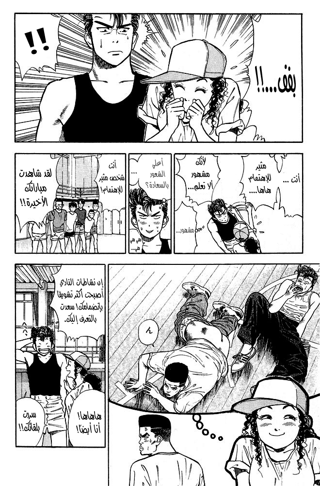Slam Dunk: Chapter 8 - Page 14
