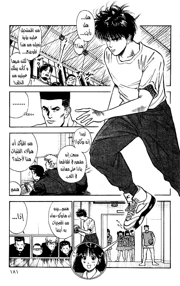 Slam Dunk: Chapter 9 - Page 5