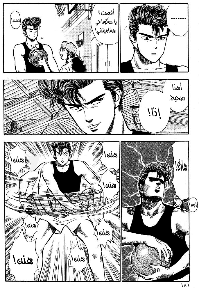 Slam Dunk: Chapter 9 - Page 10