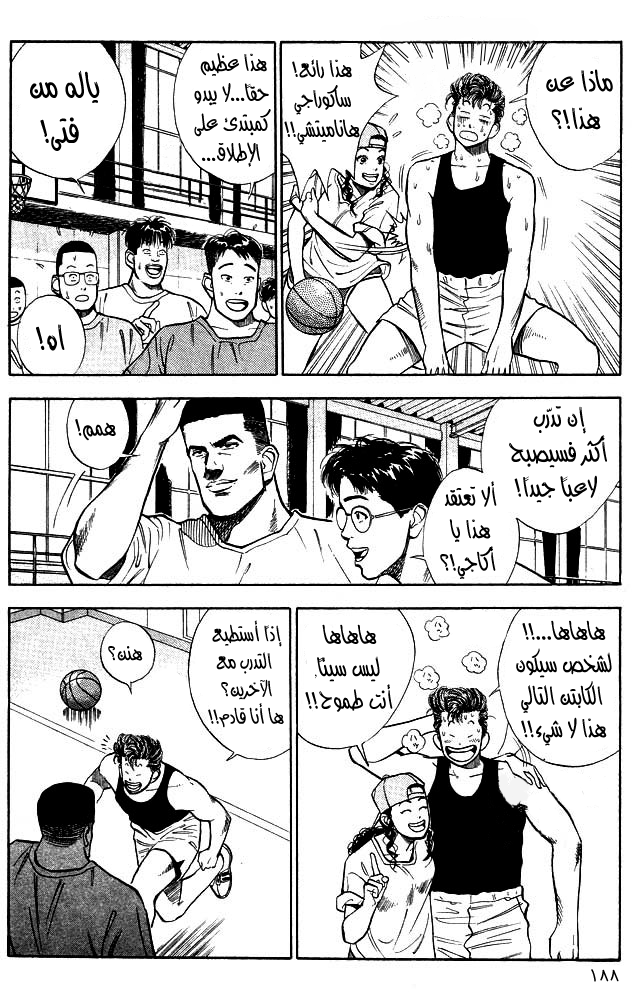 Slam Dunk: Chapter 9 - Page 12