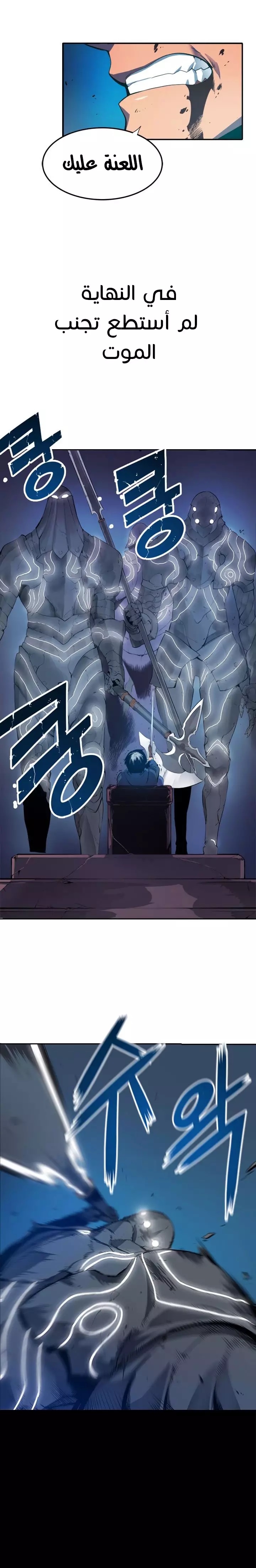 Solo Leveling: Chapter 0 - Page 5
