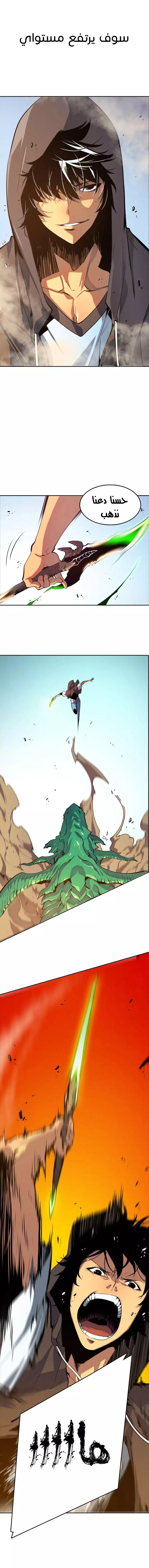 Solo Leveling: Chapter 0 - Page 8