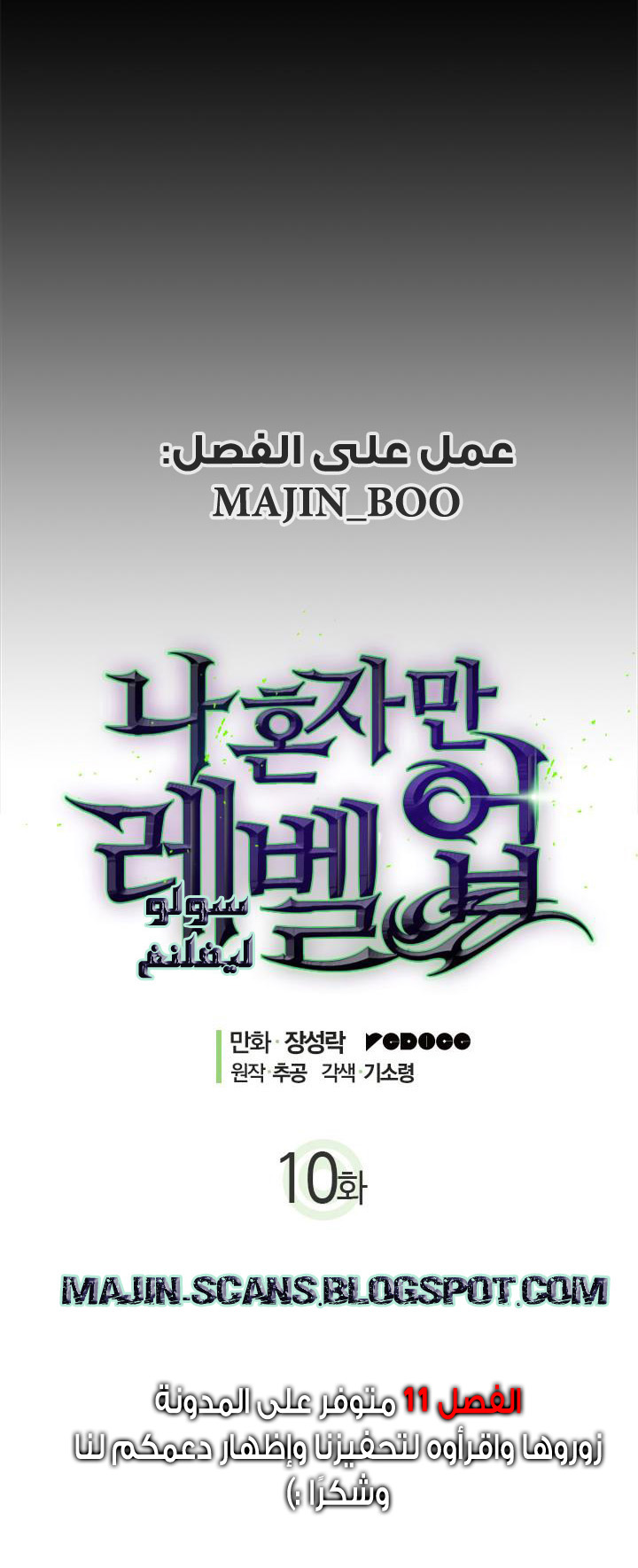 Solo Leveling: Chapter 10 - Page 5