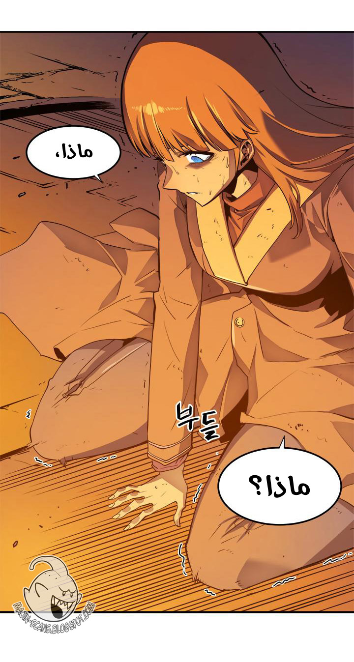 Solo Leveling: Chapter 10 - Page 12