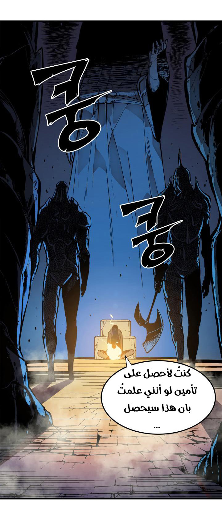 Solo Leveling: Chapter 10 - Page 24