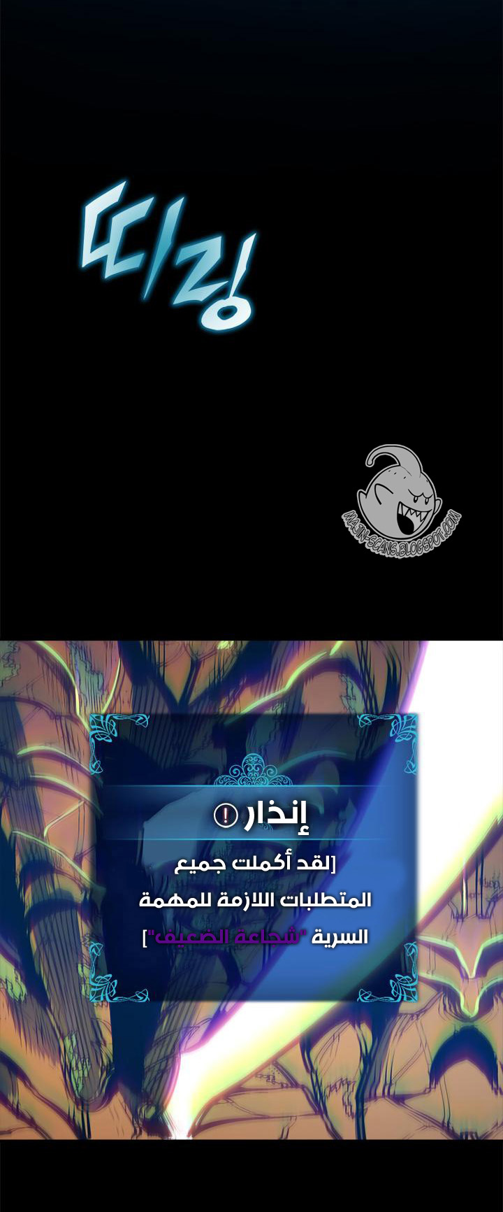 Solo Leveling: Chapter 10 - Page 46