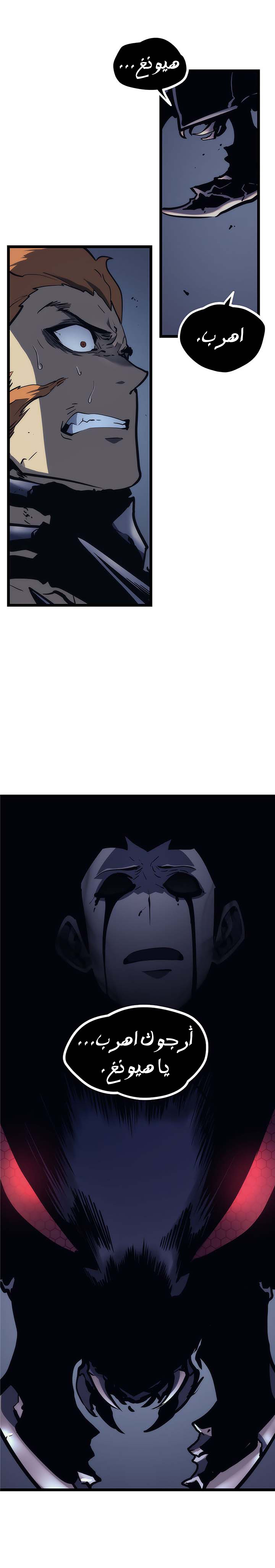 Solo Leveling: Chapter 100 - Page 7