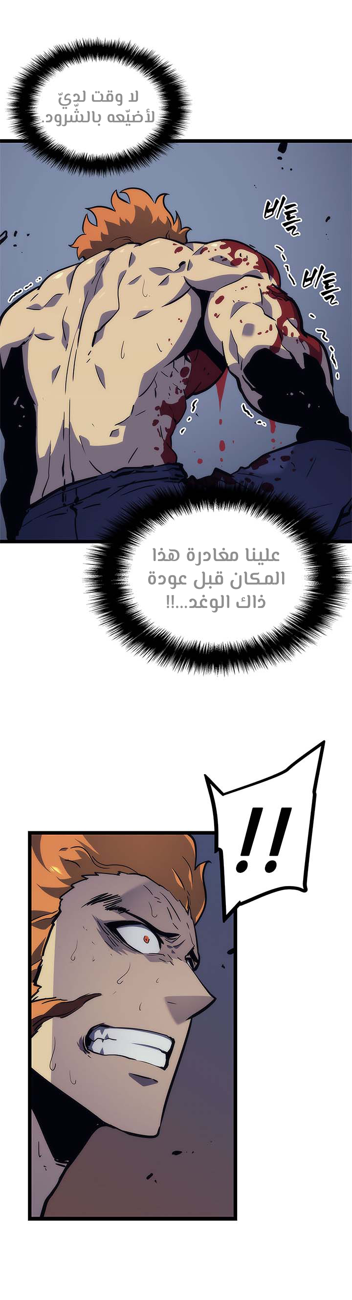 Solo Leveling: Chapter 100 - Page 16