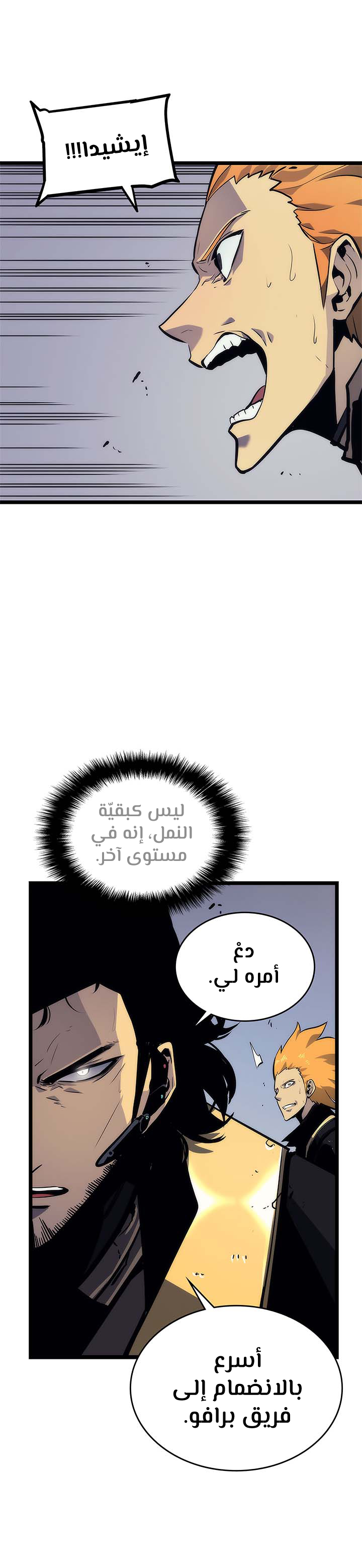 Solo Leveling: Chapter 100 - Page 34