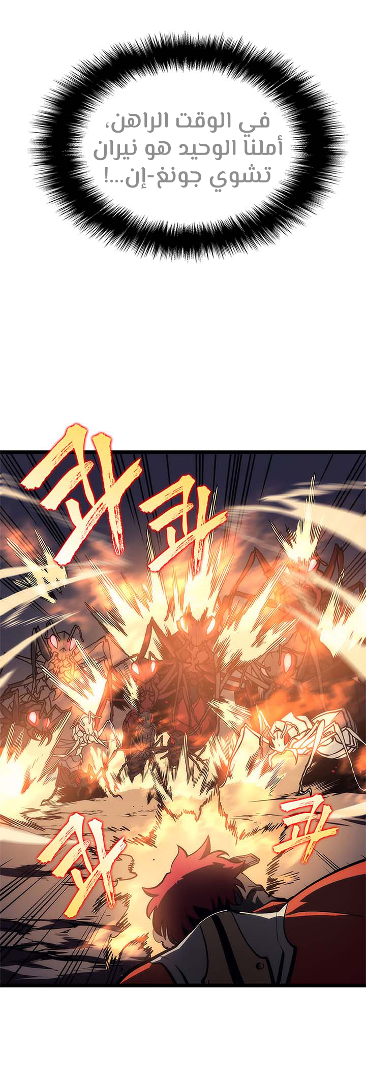 Solo Leveling: Chapter 100 - Page 43