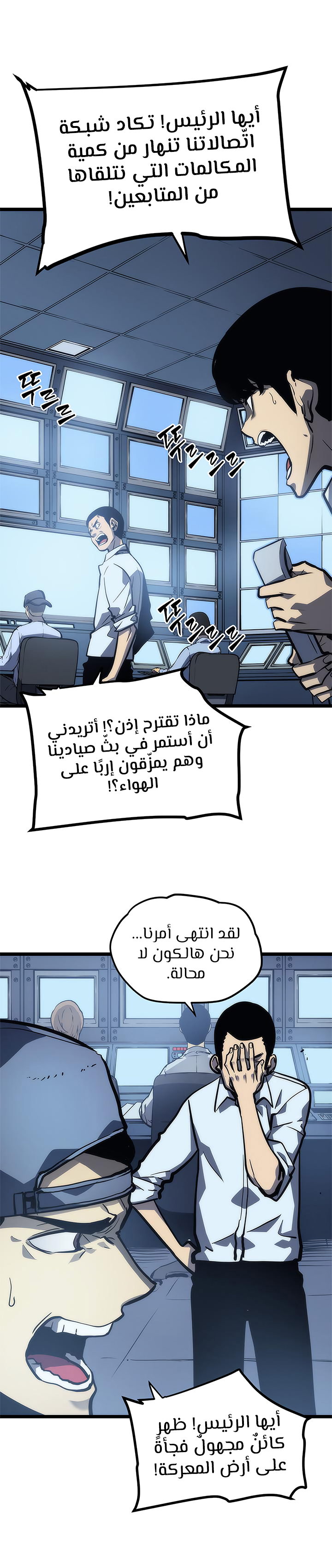 Solo Leveling: Chapter 101 - Page 6