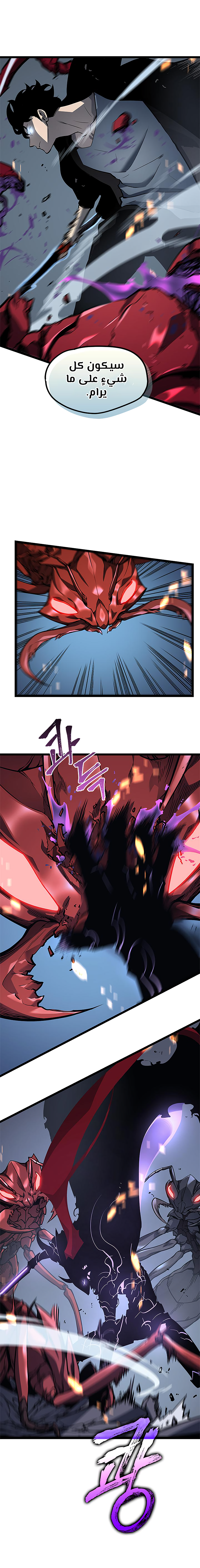 Solo Leveling: Chapter 101 - Page 19