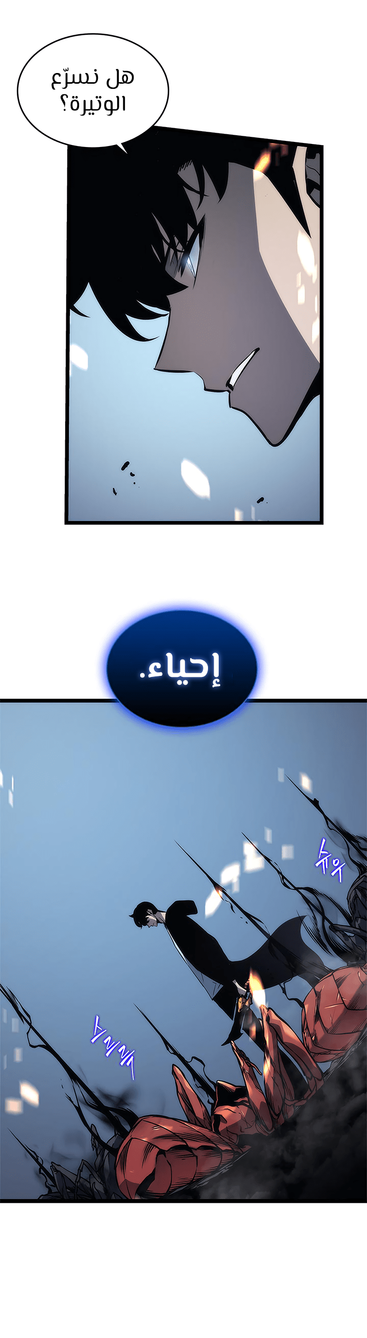 Solo Leveling: Chapter 101 - Page 21