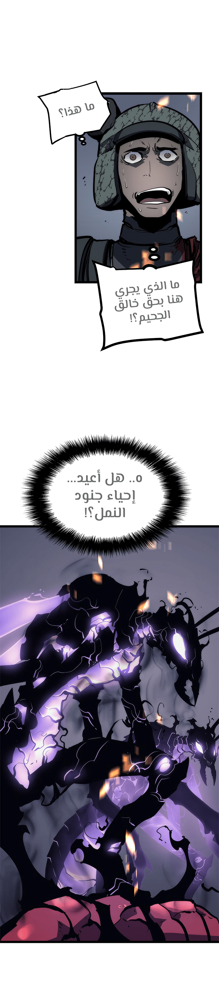 Solo Leveling: Chapter 101 - Page 22