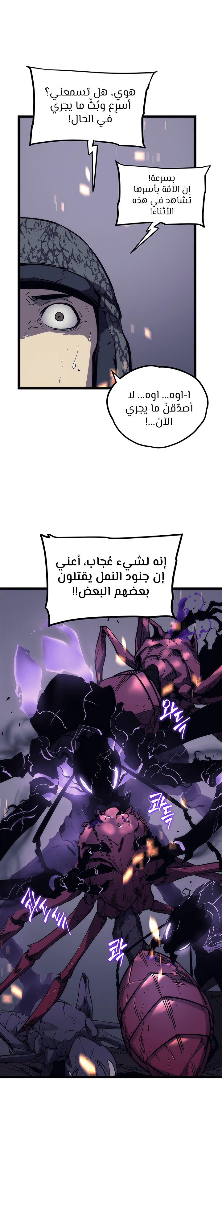 Solo Leveling: Chapter 101 - Page 23