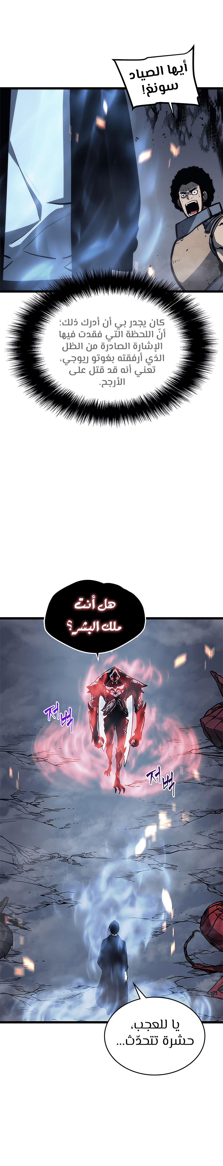 Solo Leveling: Chapter 101 - Page 31