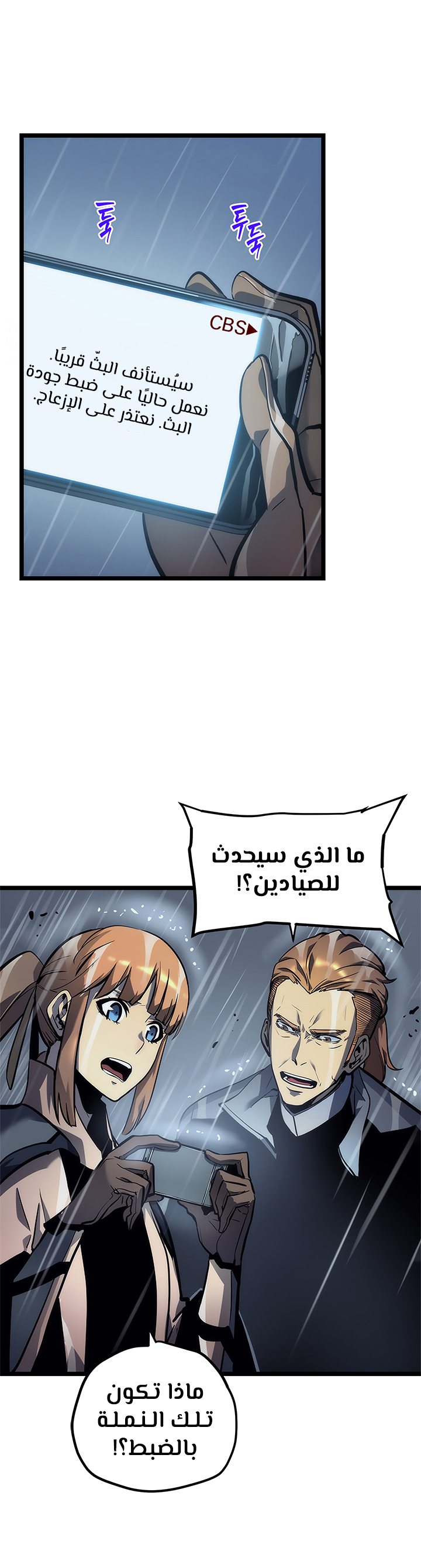 Solo Leveling: Chapter 102 - Page 5
