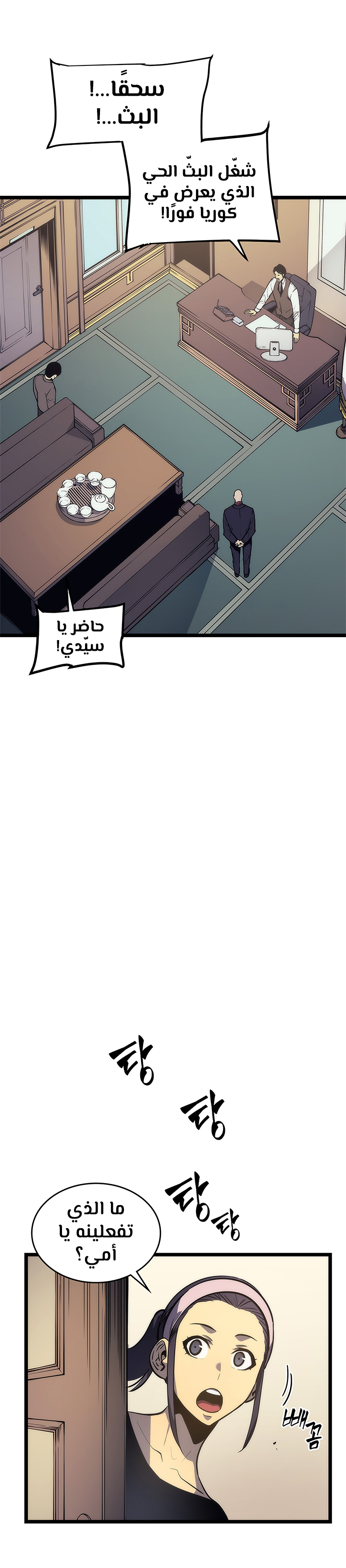Solo Leveling: Chapter 102 - Page 14