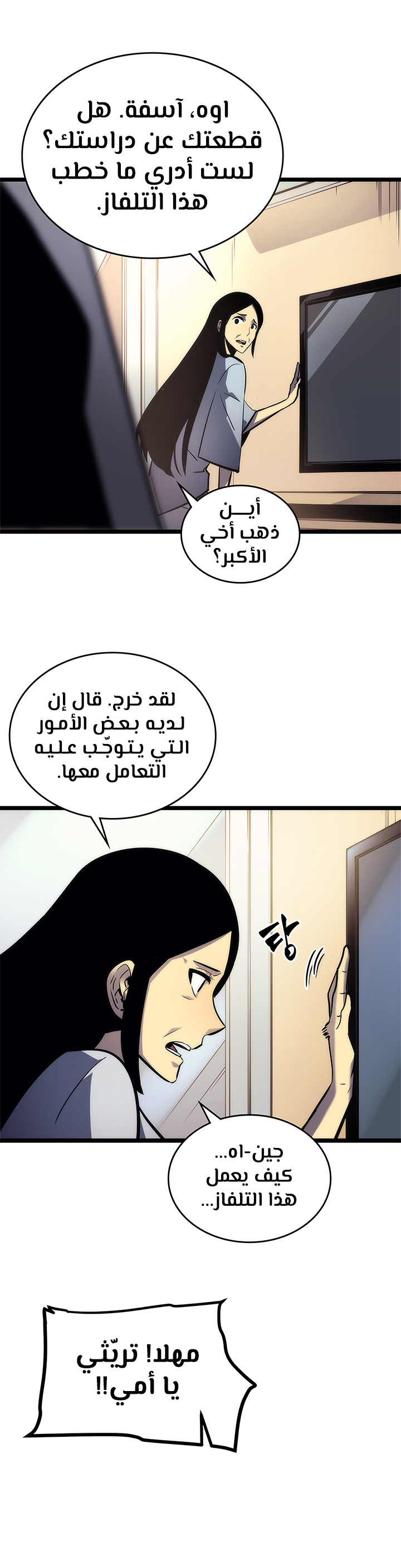 Solo Leveling: Chapter 102 - Page 15