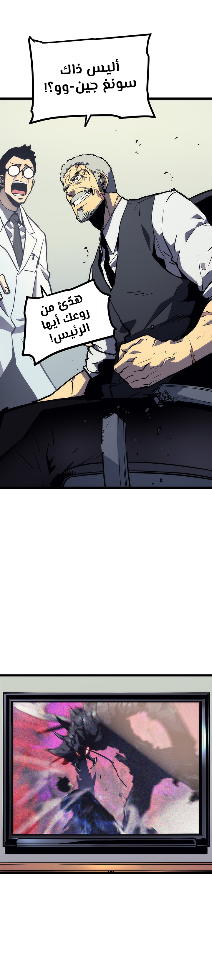 Solo Leveling: Chapter 102 - Page 18