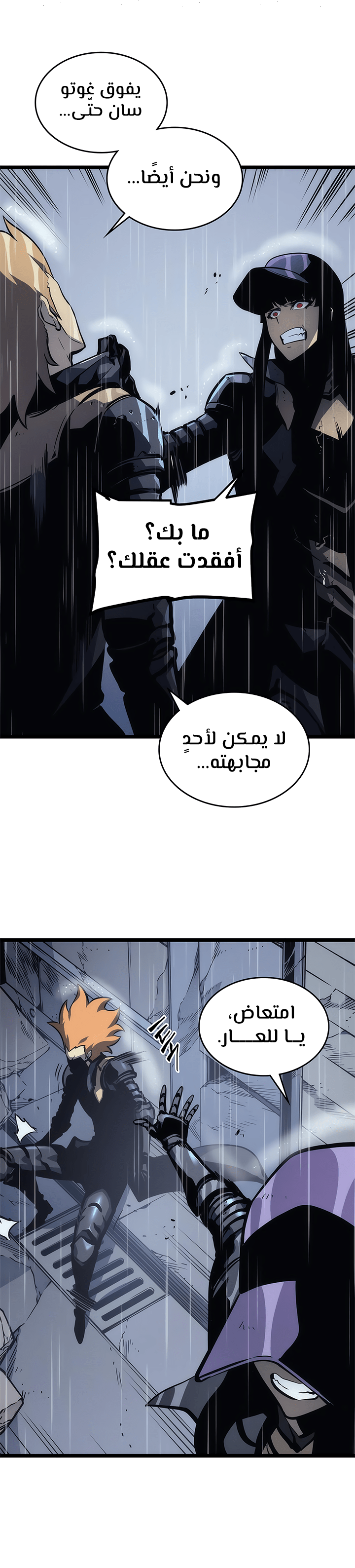 Solo Leveling: Chapter 103 - Page 13