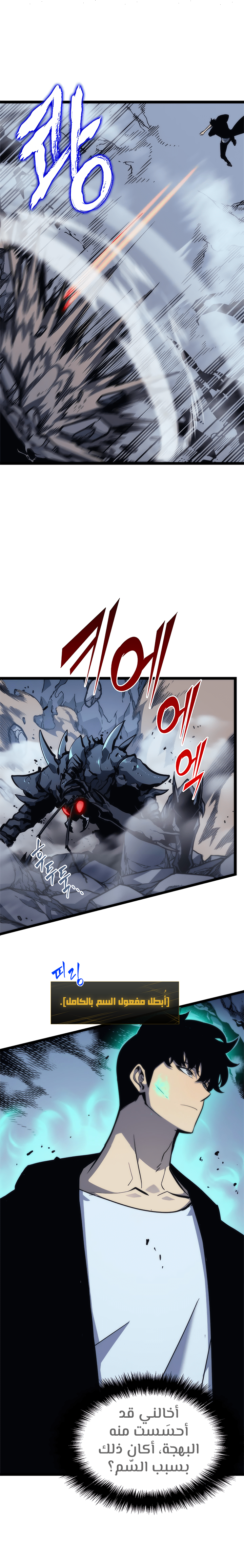 Solo Leveling: Chapter 103 - Page 16