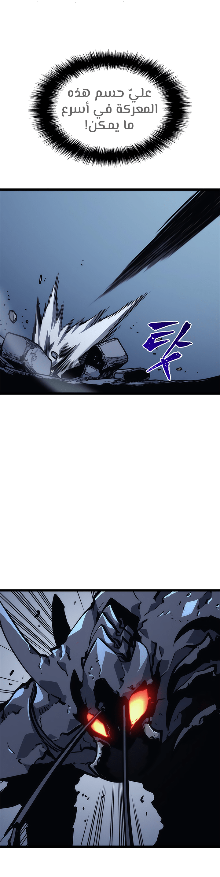 Solo Leveling: Chapter 103 - Page 19