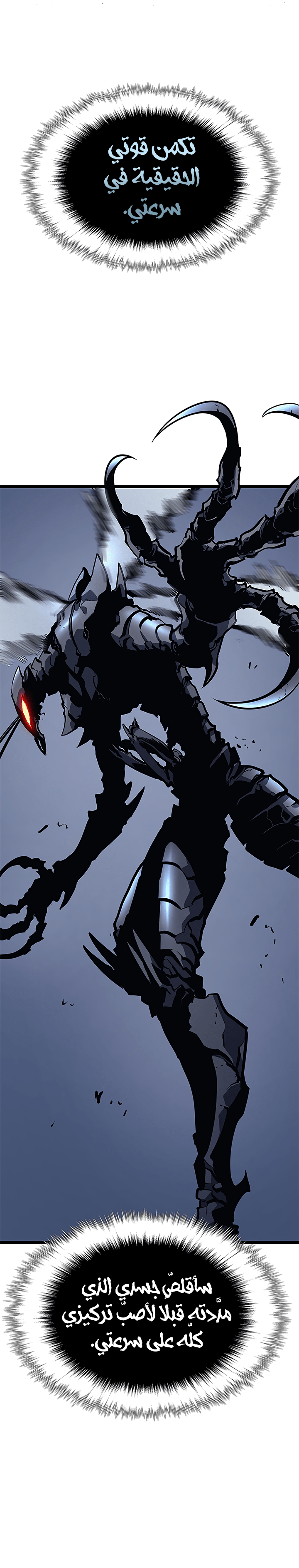 Solo Leveling: Chapter 103 - Page 25