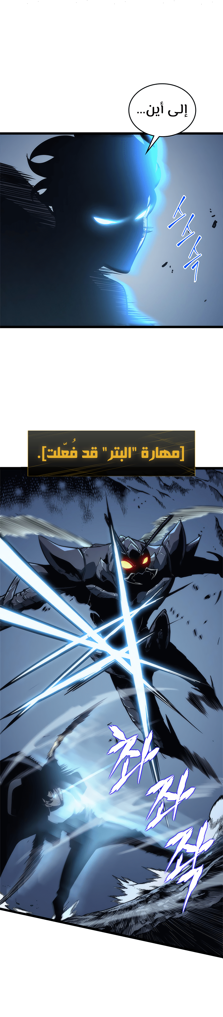 Solo Leveling: Chapter 103 - Page 39