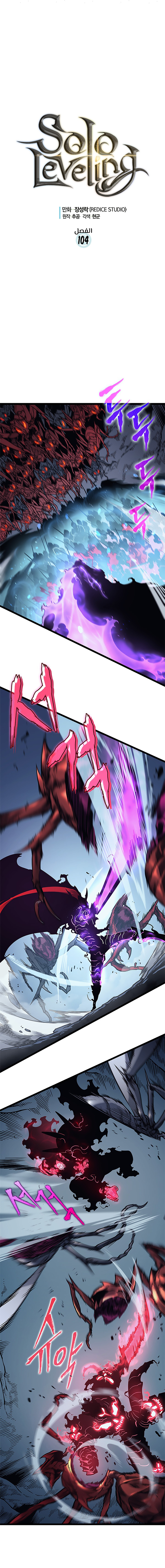 Solo Leveling: Chapter 104 - Page 2