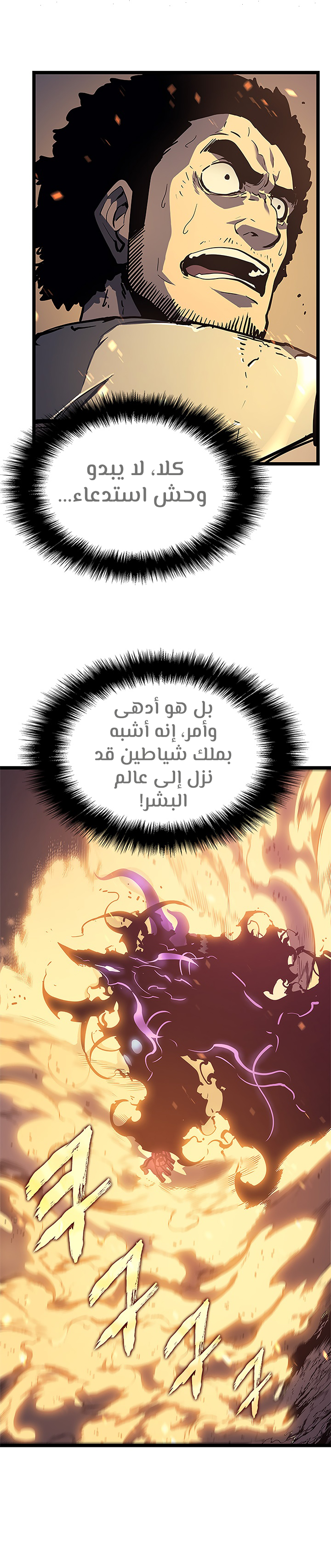 Solo Leveling: Chapter 104 - Page 8