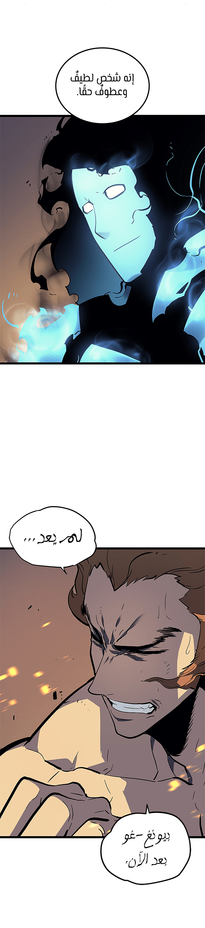 Solo Leveling: Chapter 105 - Page 5
