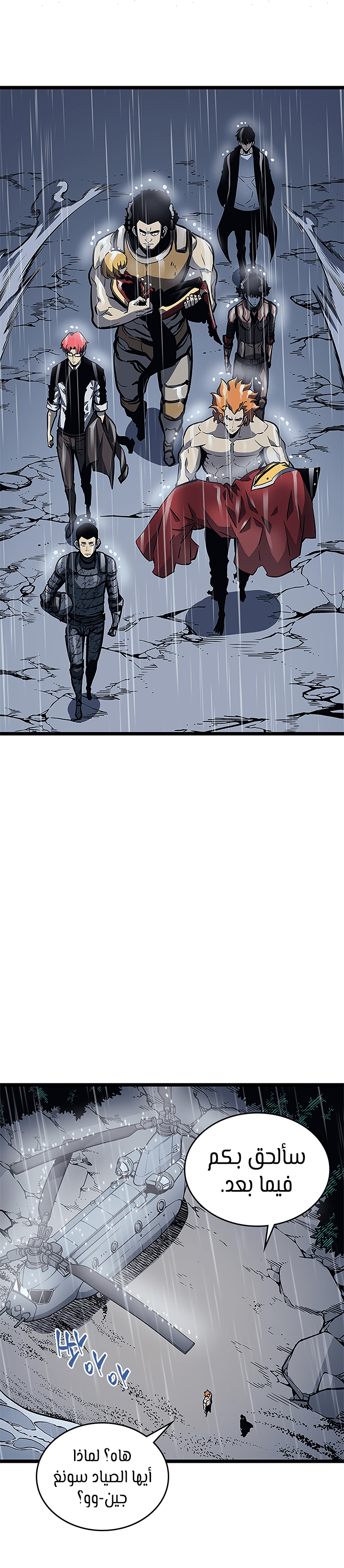 Solo Leveling: Chapter 105 - Page 15