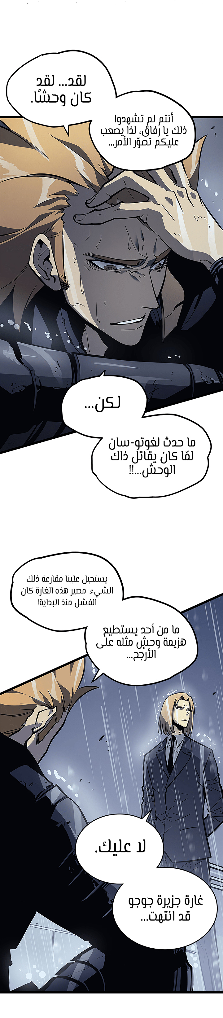Solo Leveling: Chapter 105 - Page 20