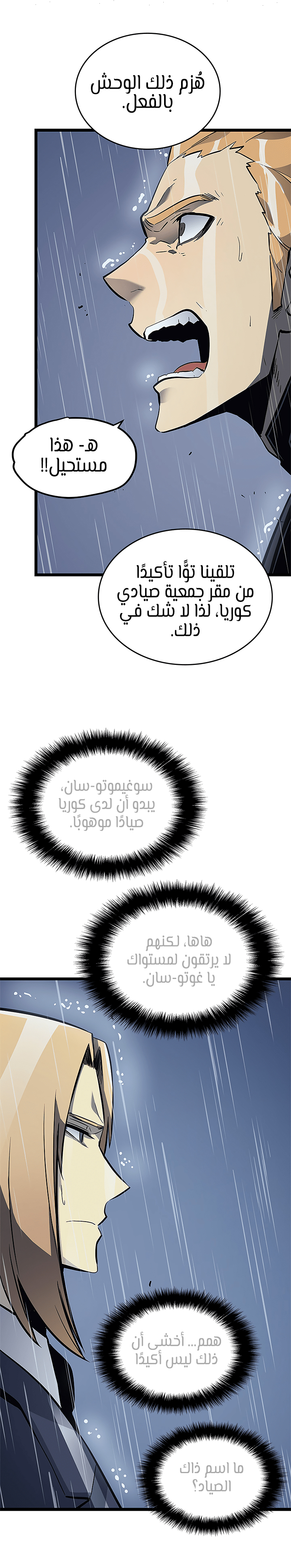 Solo Leveling: Chapter 105 - Page 21