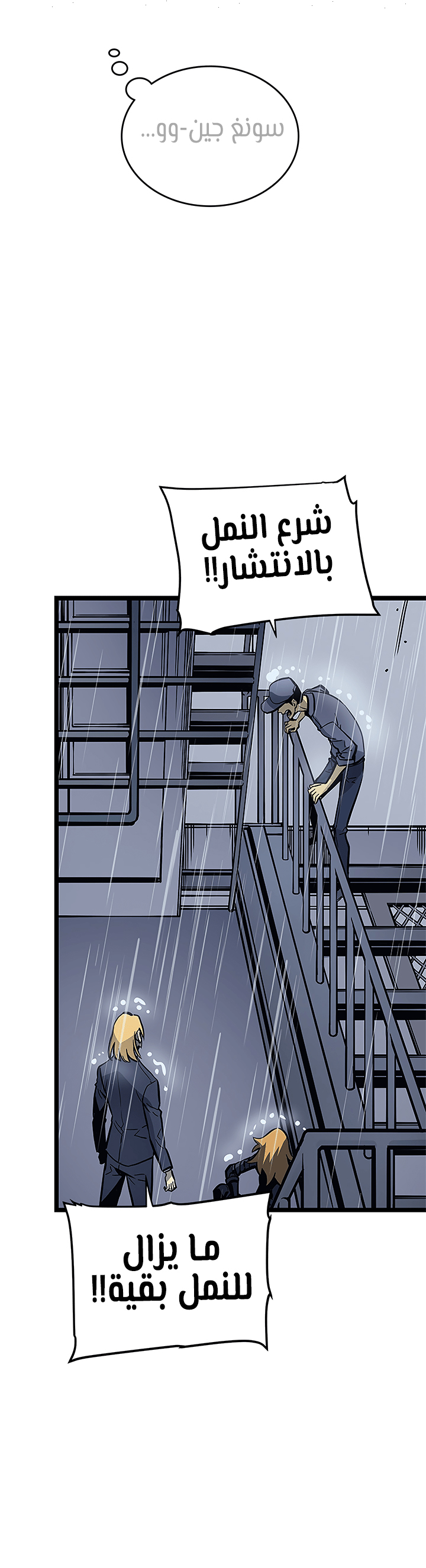 Solo Leveling: Chapter 105 - Page 22