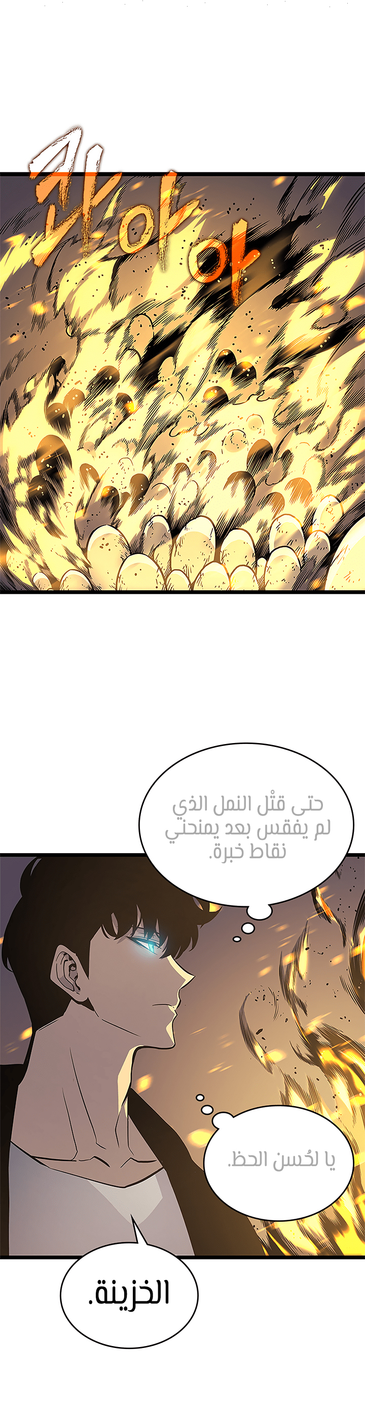 Solo Leveling: Chapter 105 - Page 25